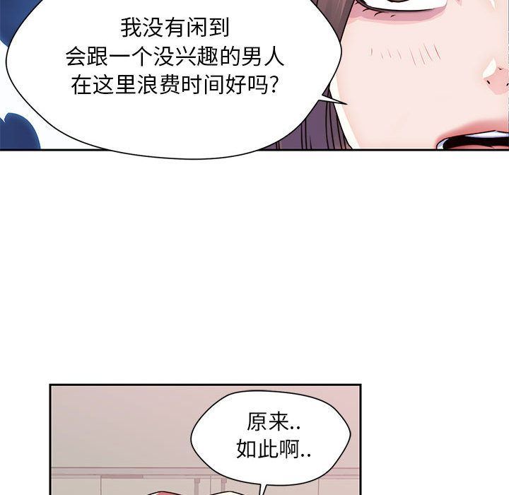 全都给你:第22话 -全都给你-无名（第27张）