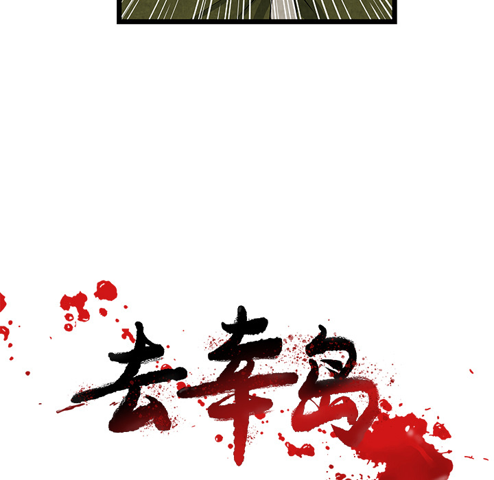 去幸岛：11 -去幸岛-无名（第32张）