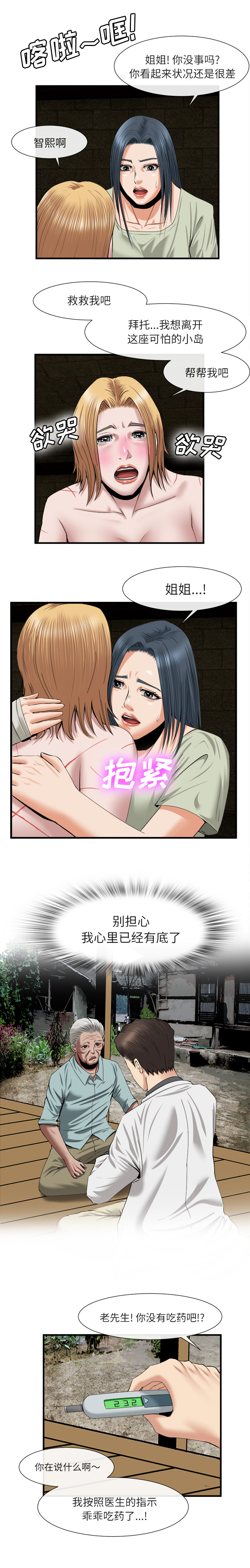 去幸岛：21 -去幸岛-无名（第7张）