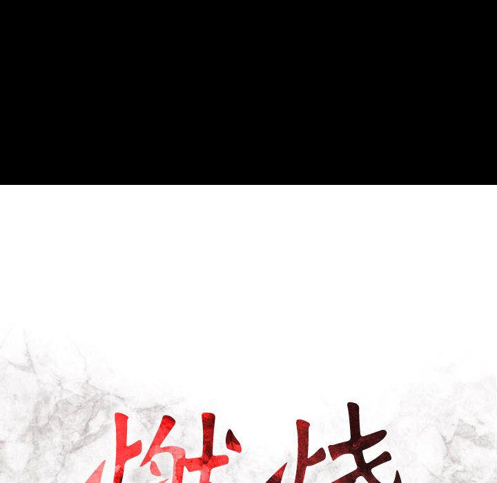 燃烧:第25话 -燃烧-无名（第13张）