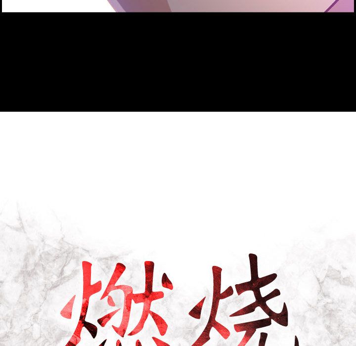 燃烧:第9话 -燃烧-无名（第10张）