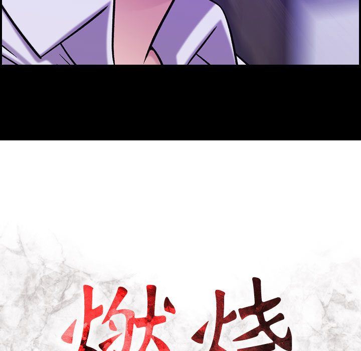 燃烧:第20话 -燃烧-无名（第13张）