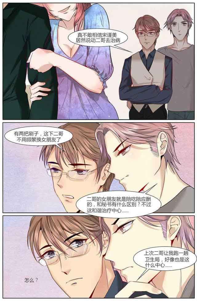 热辣新妻：第23话 -热辣新妻-无名（第8张）