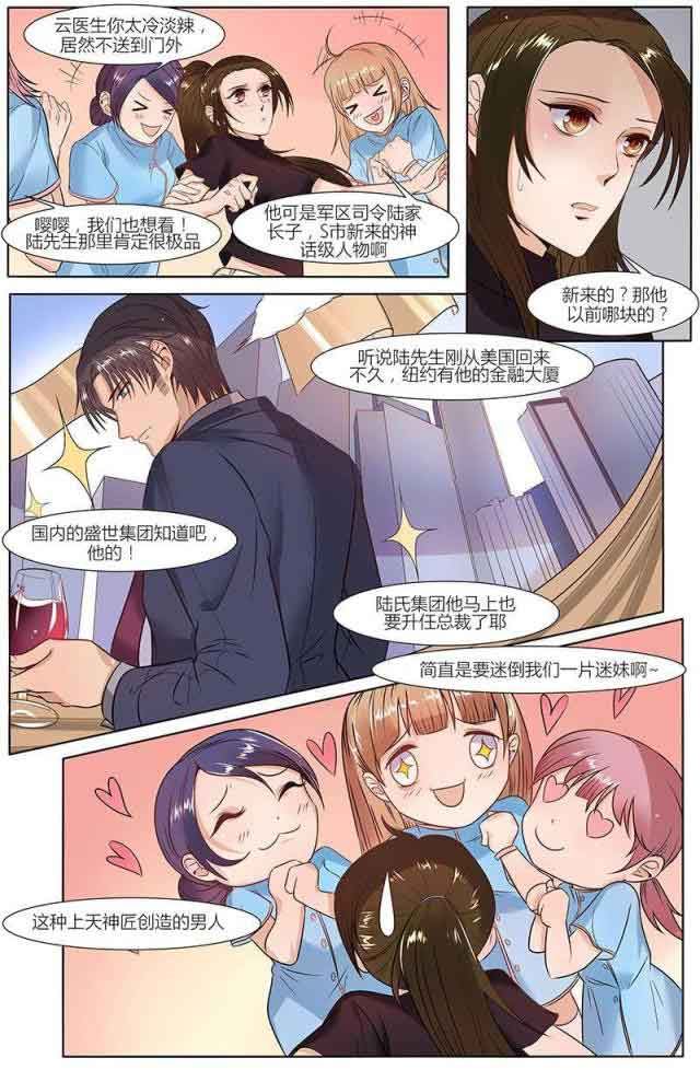 热辣新妻：第27话 -热辣新妻-无名（第8张）