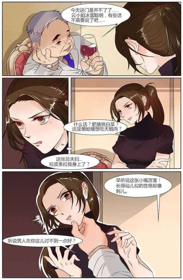 热辣新妻：第29话 -热辣新妻-无名（第7张）