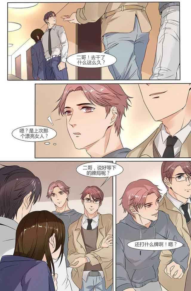 热辣新妻：第30话 -热辣新妻-无名（第8张）