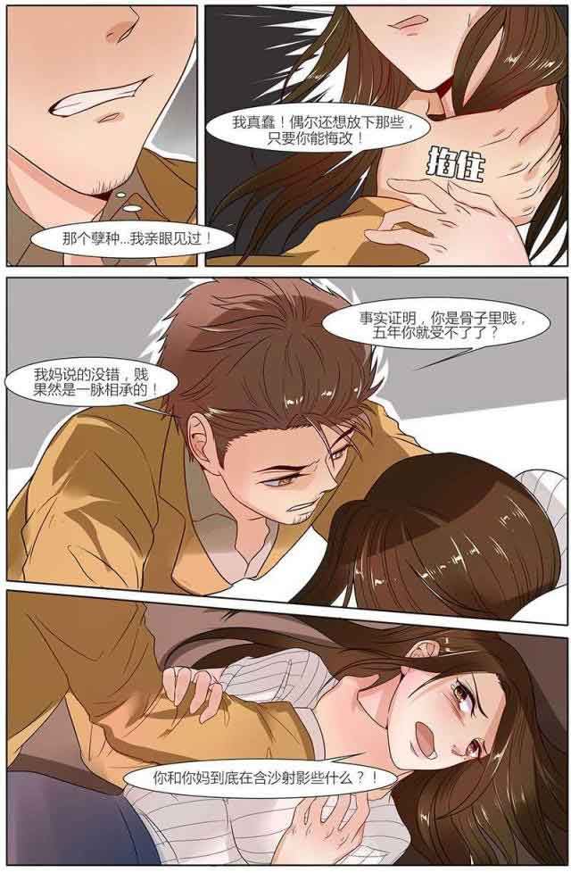 热辣新妻：第34话 -热辣新妻-无名（第5张）