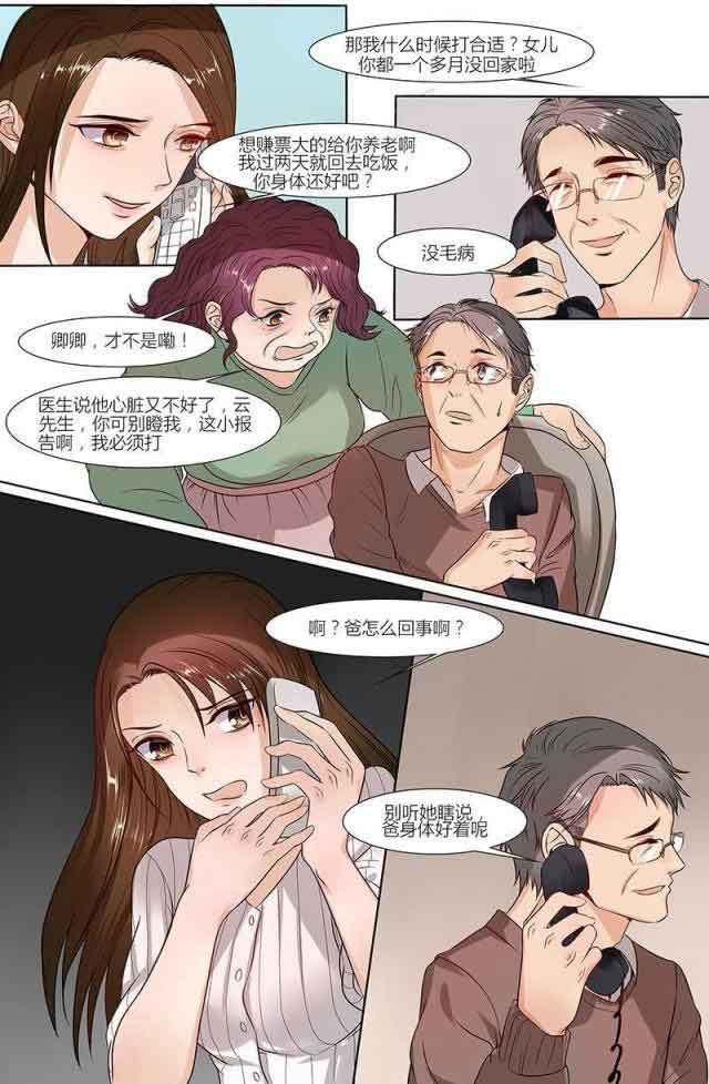 热辣新妻：第34话 -热辣新妻-无名（第8张）
