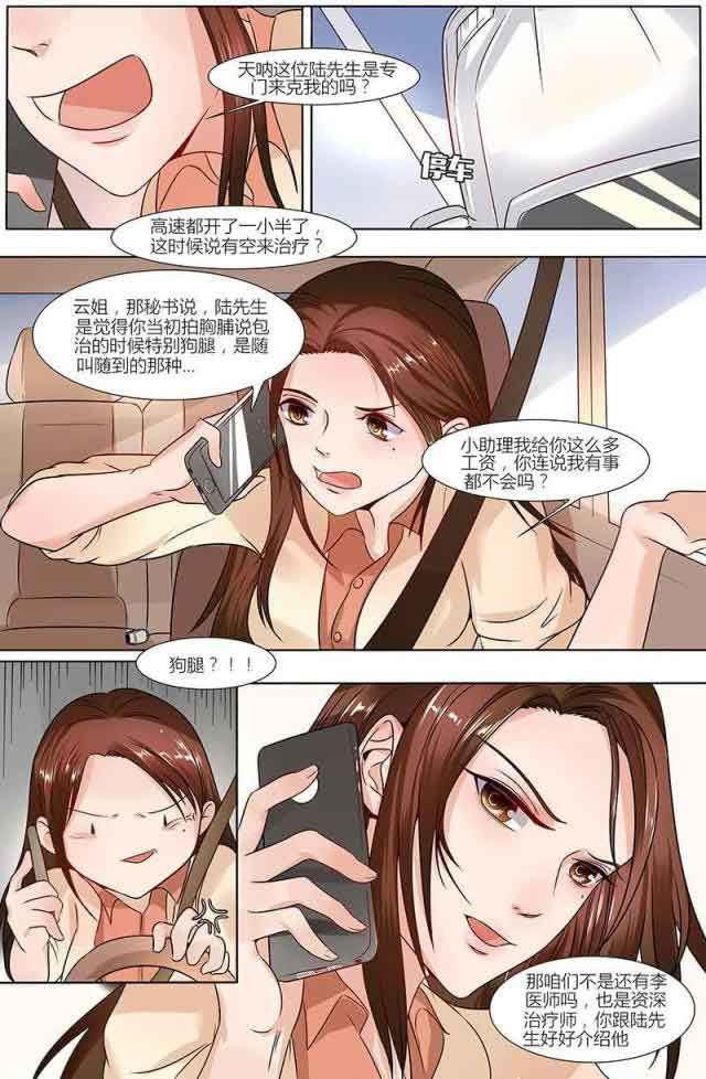 热辣新妻：第35话 -热辣新妻-无名（第6张）