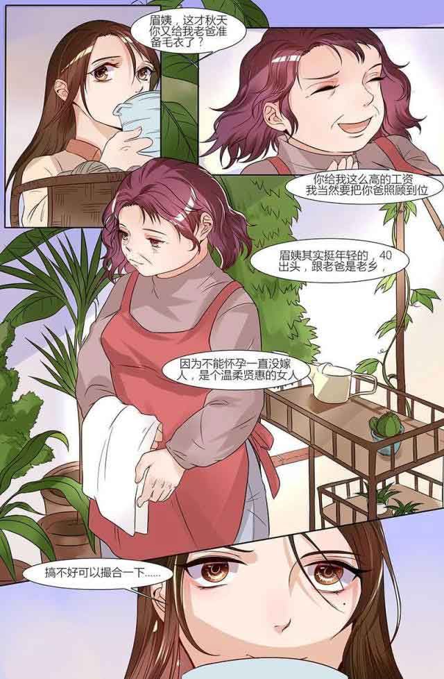 热辣新妻：第36话 -热辣新妻-无名（第2张）