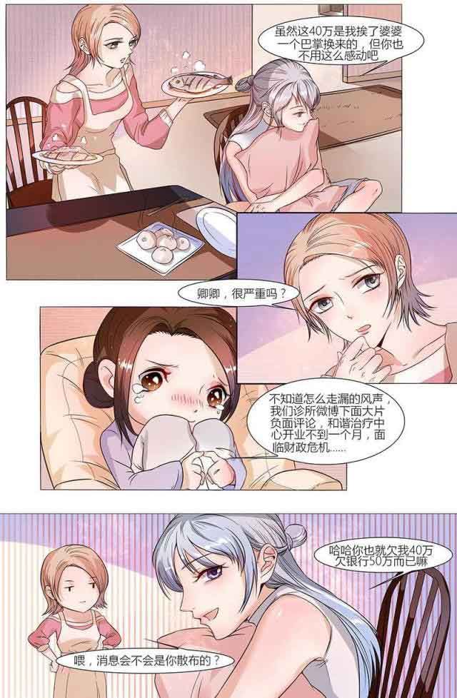 热辣新妻：第38话 -热辣新妻-无名（第8张）