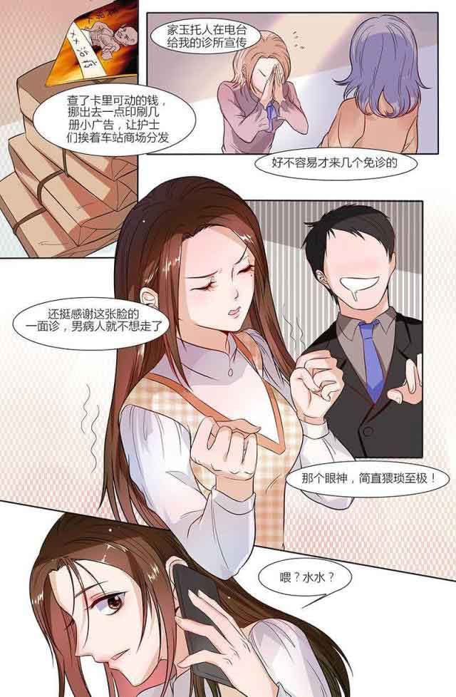 热辣新妻：第39话 -热辣新妻-无名（第5张）