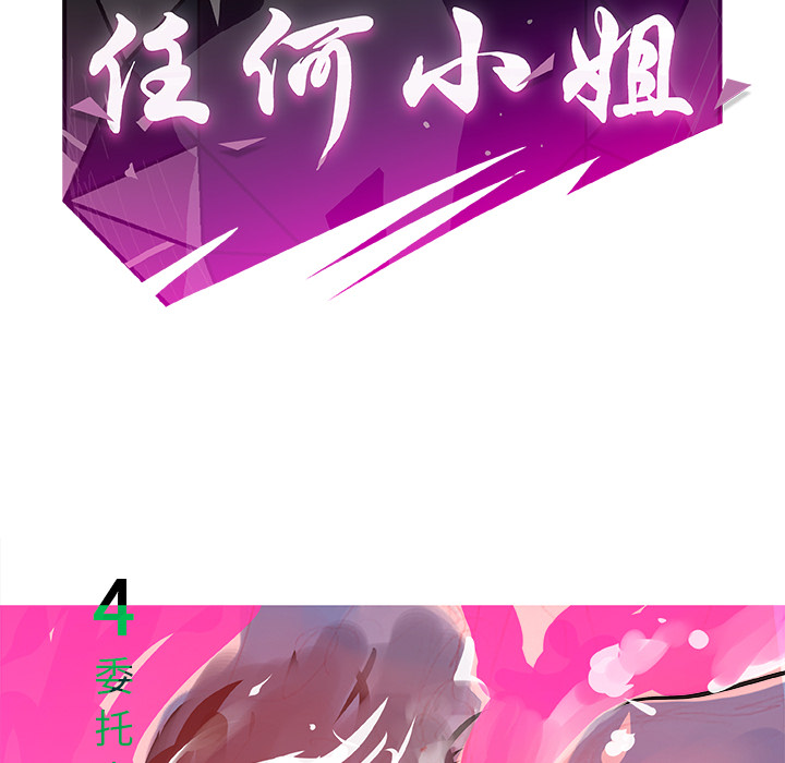 任何小姐：4 -任何小姐-无名（第17张）