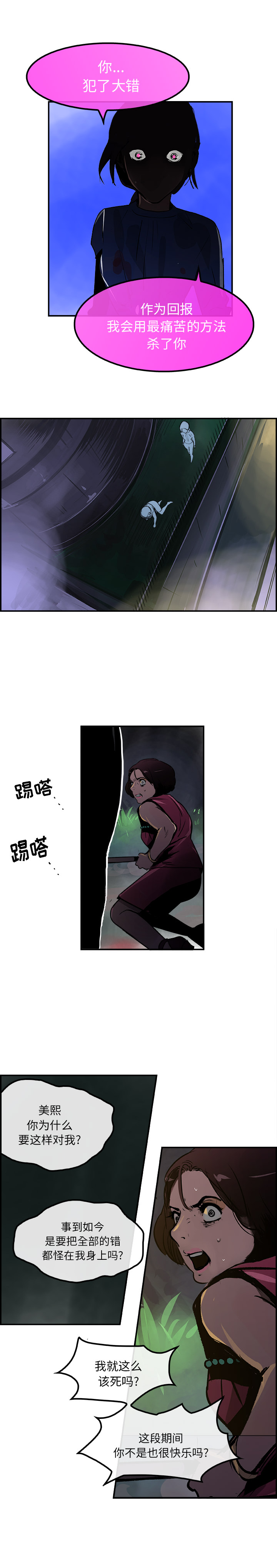 任何小姐：25 -任何小姐-无名（第11张）