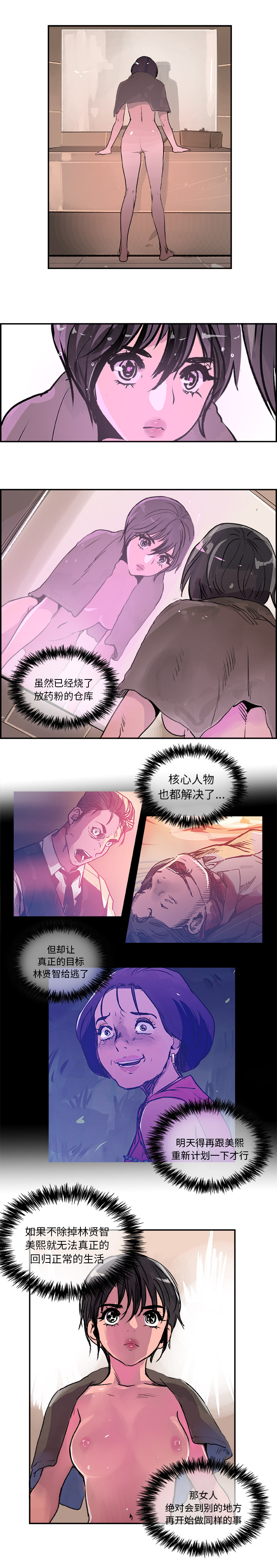 任何小姐：26 -任何小姐-无名（第8张）