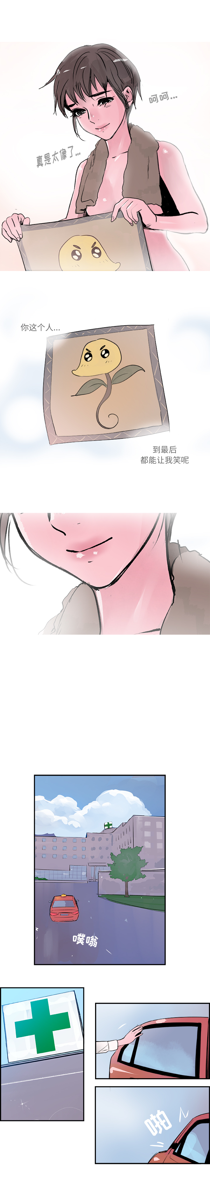 任何小姐：26 -任何小姐-无名（第11张）