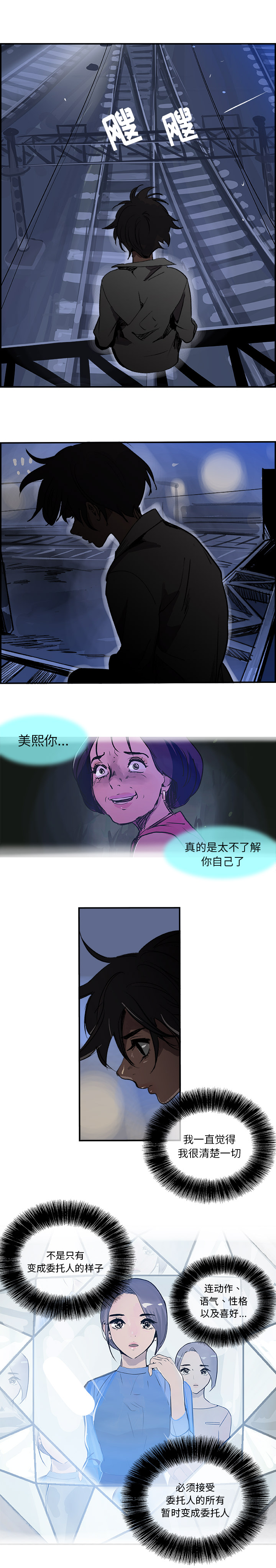 任何小姐：27 -任何小姐-无名（第12张）