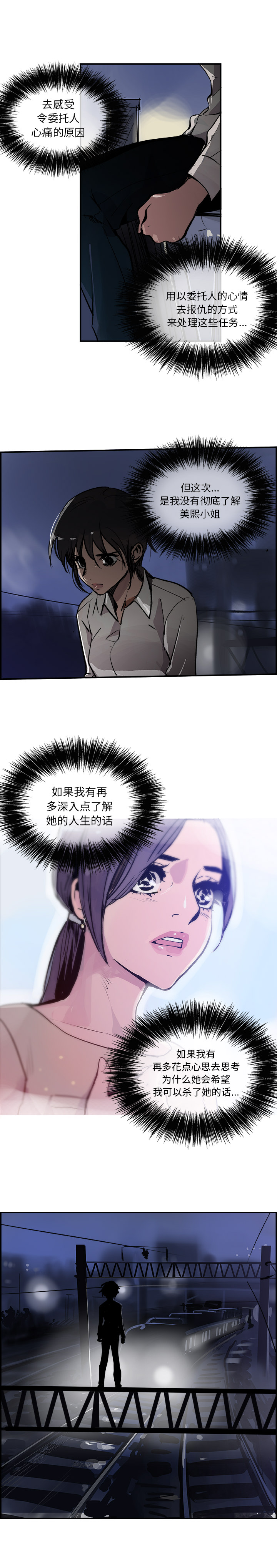 任何小姐：27 -任何小姐-无名（第13张）