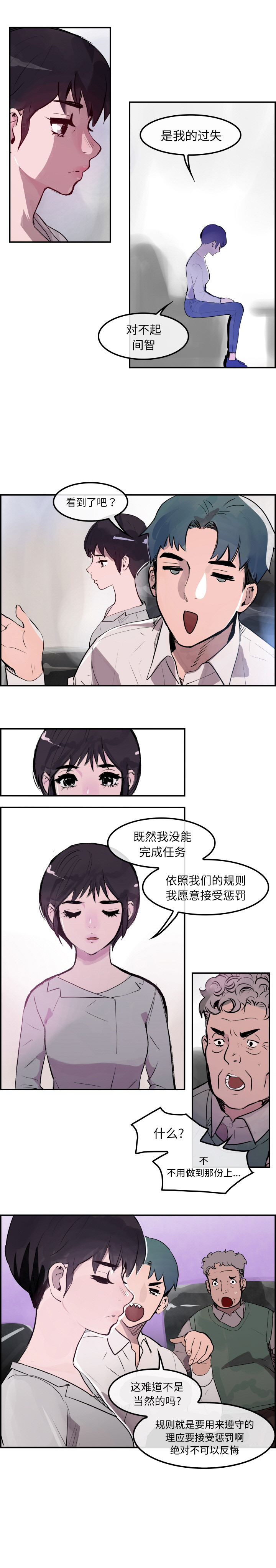 任何小姐：28 -任何小姐-无名（第3张）