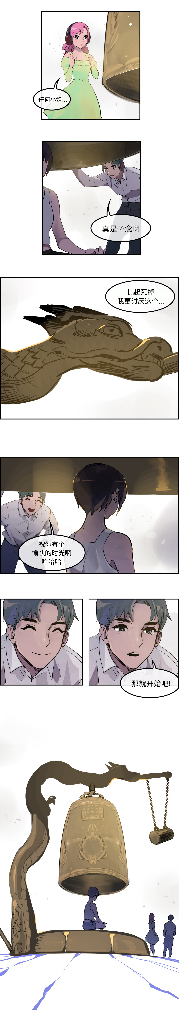 任何小姐：28 -任何小姐-无名（第5张）