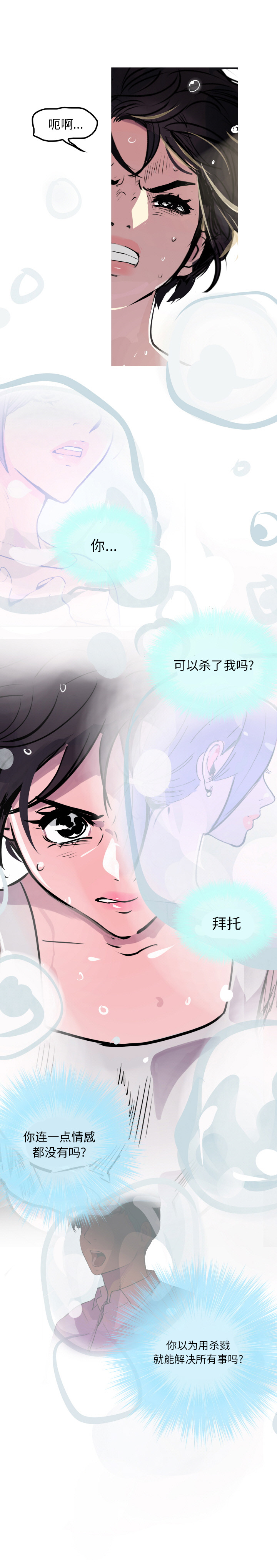 任何小姐：28 -任何小姐-无名（第10张）