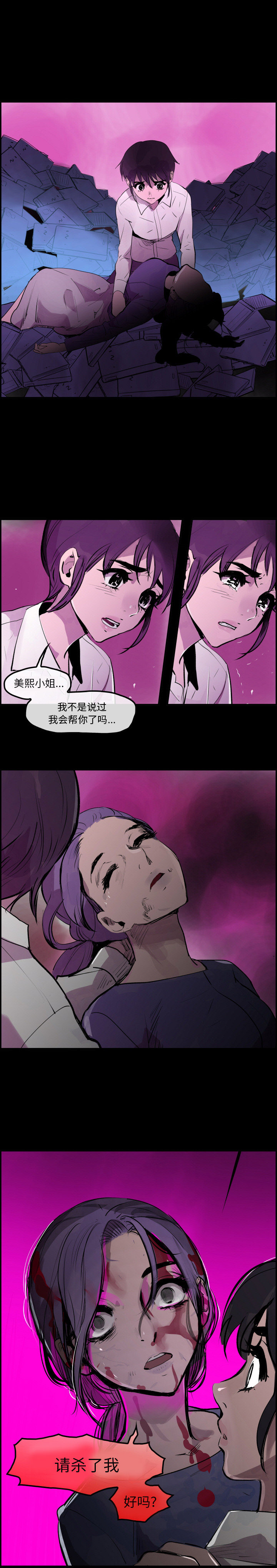 任何小姐：28 -任何小姐-无名（第13张）