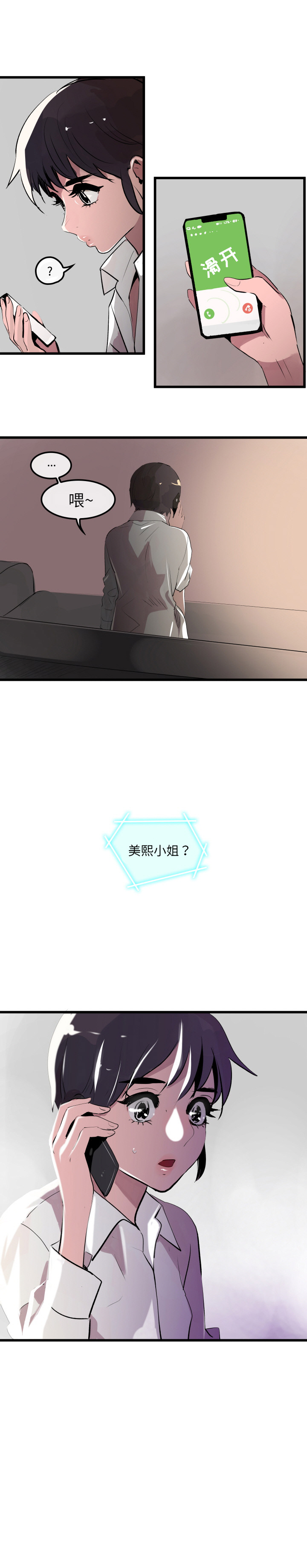 任何小姐：29 -任何小姐-无名（第4张）