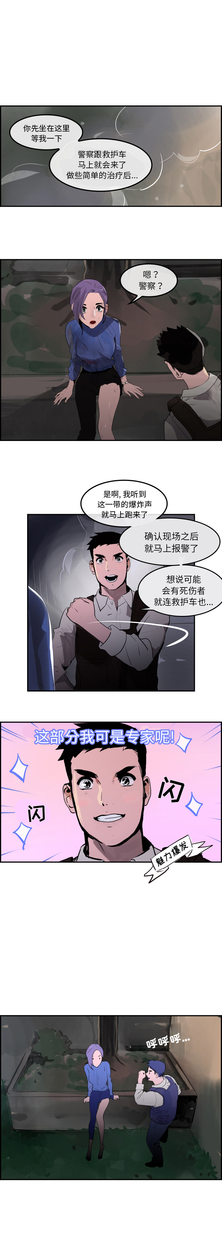 任何小姐：29 -任何小姐-无名（第7张）