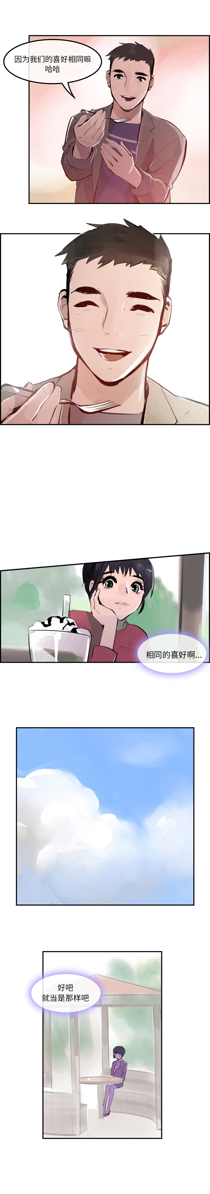 任何小姐：30 -任何小姐-无名（第3张）