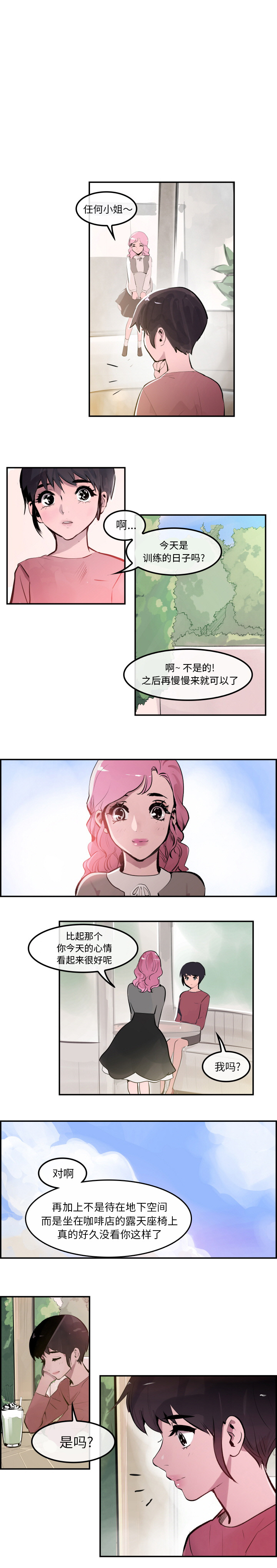 任何小姐：30 -任何小姐-无名（第4张）