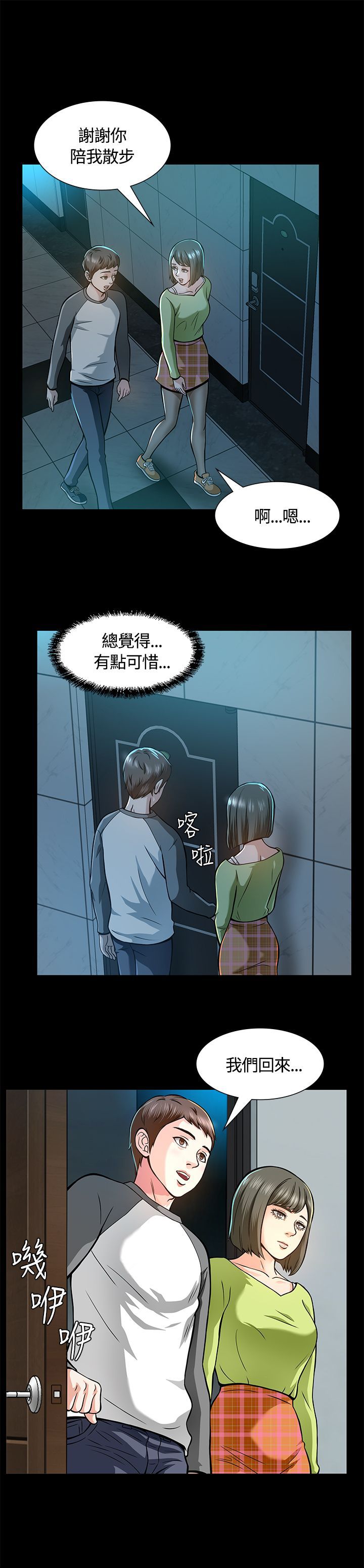 第三十话-Roommate-（第4张）