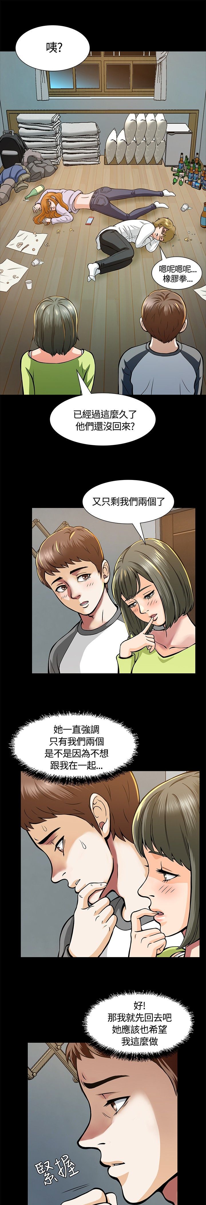 第三十话-Roommate-（第5张）