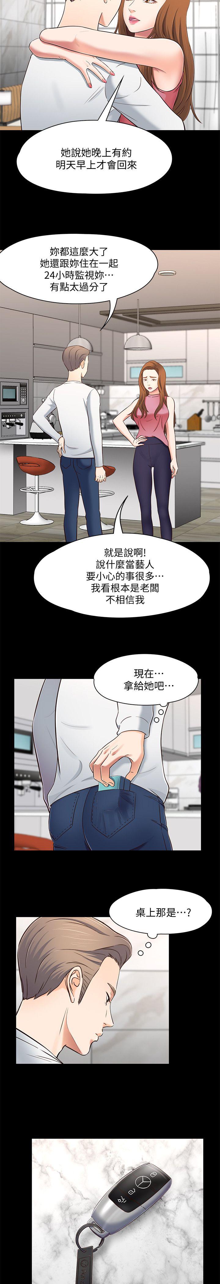 第80话-宝弦的选择[03 -Roommate-无名（第13张）