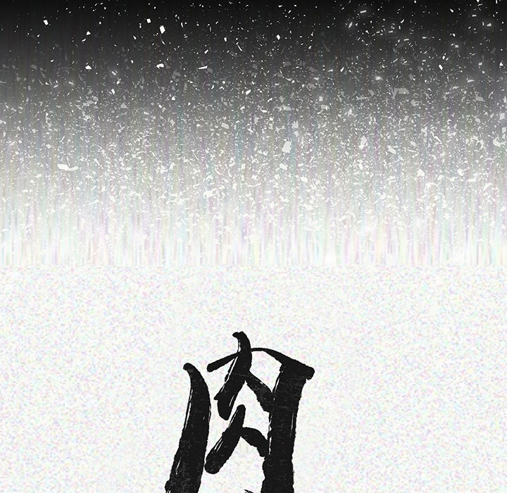 肉体：3 -肉体-无名（第15张）
