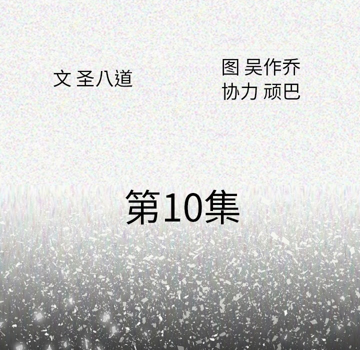 肉体：10 -肉体-无名（第14张）