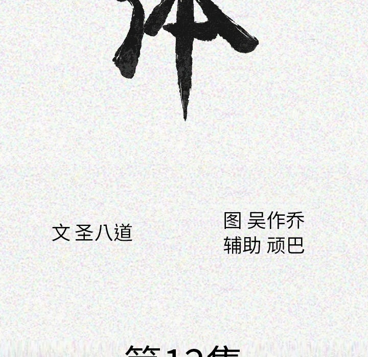 肉体：12 -肉体-无名（第7张）