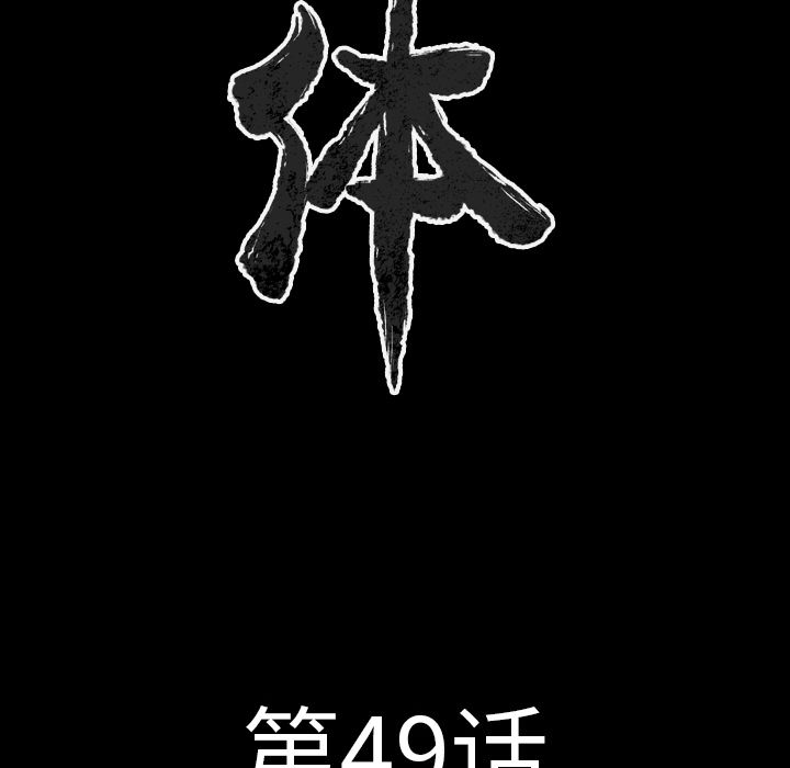 肉体:第49话 -肉体-无名（第7张）