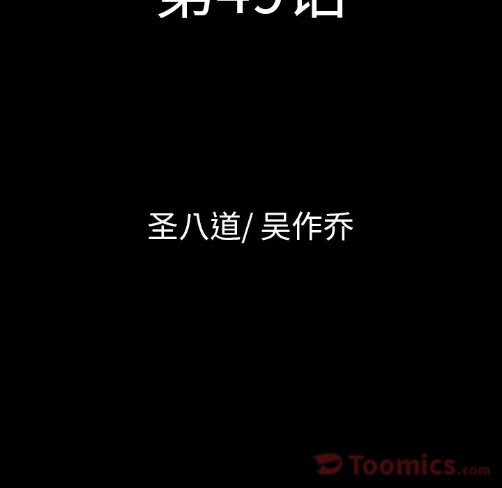 肉体:第49话 -肉体-无名（第8张）