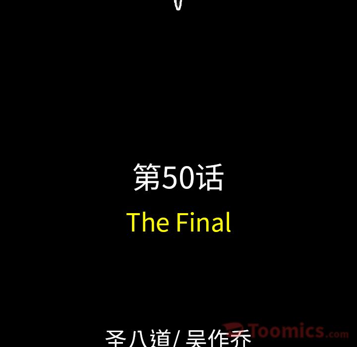 Up肉体:第50话 -肉体-无名（第8张）