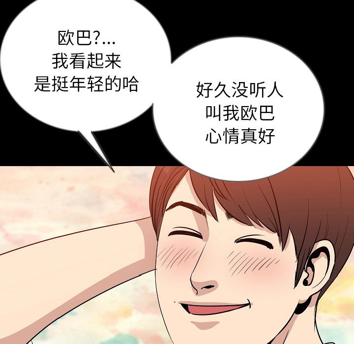 Up肉体:第50话 -肉体-无名（第67张）