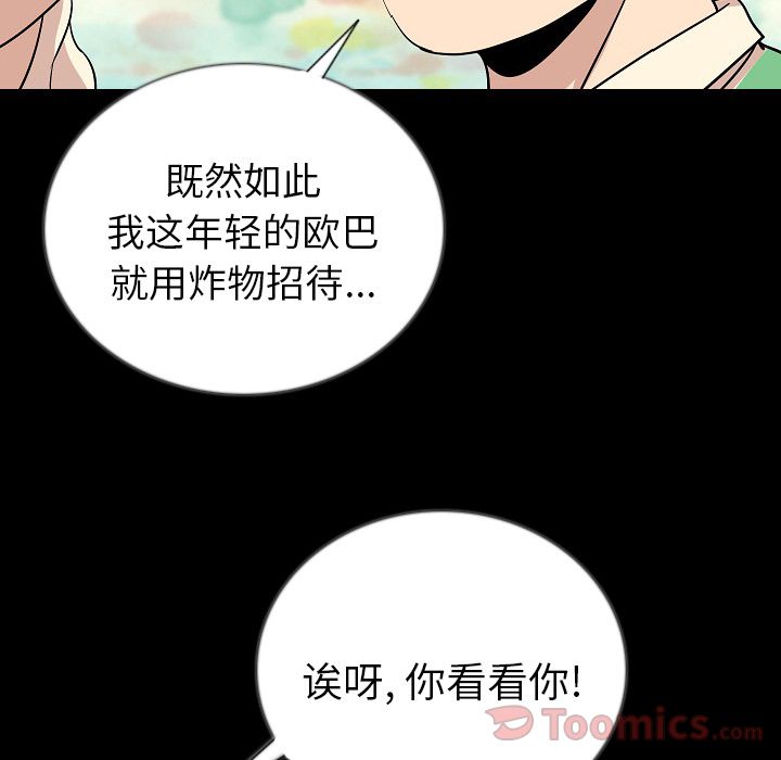 Up肉体:第50话 -肉体-无名（第68张）