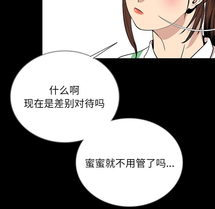 Up肉体:第50话 -肉体-无名（第78张）