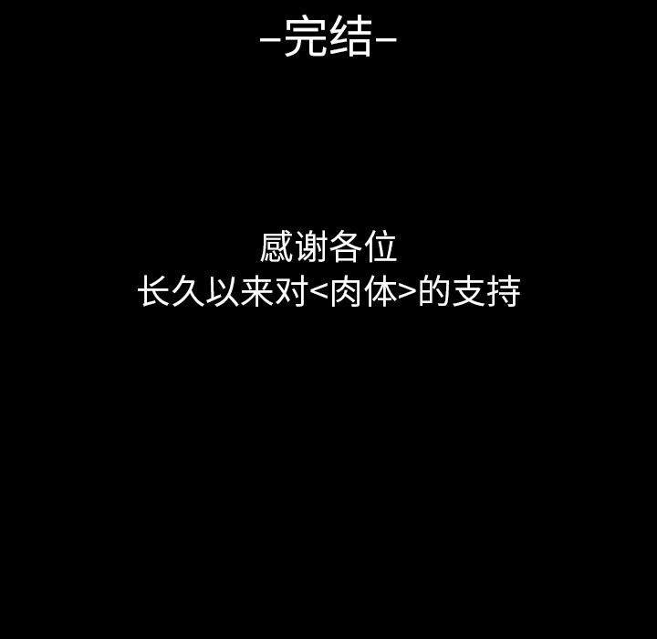 Up肉体:第50话 -肉体-无名（第105张）