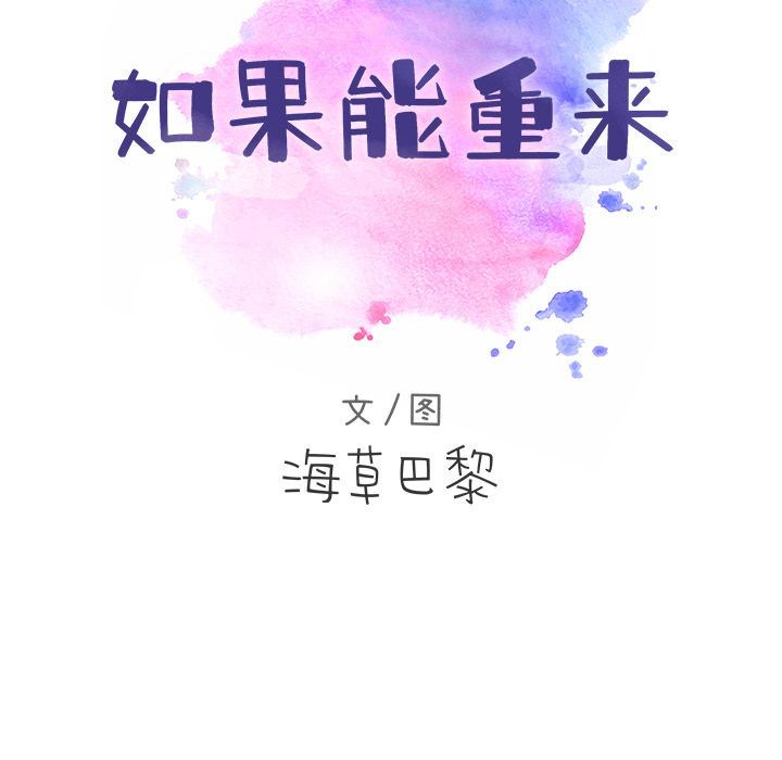 如果能重来:第21话 -如果能重来-无名（第7张）