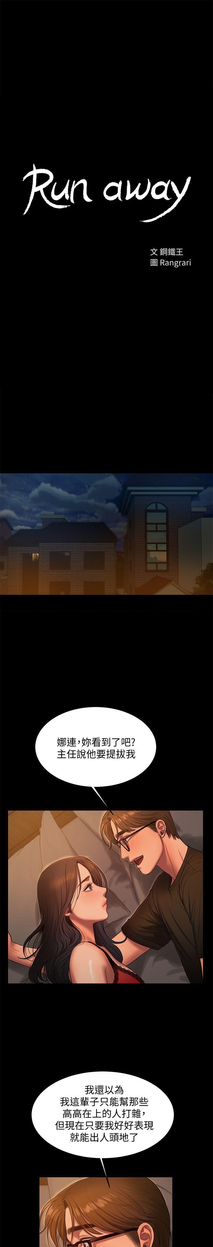 第35话-突然被派到国外出差的老公 -Runaway-无名（第3张）