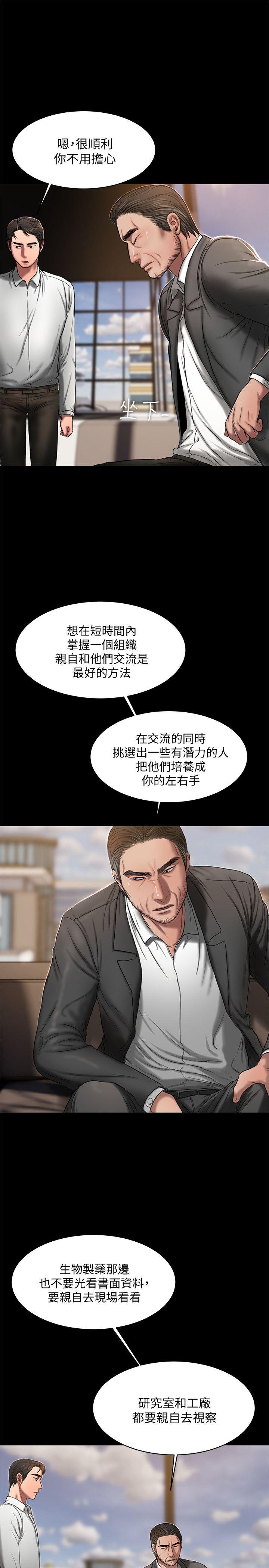 第15话-别有用心的邀请 -Runaway-无名（第6张）