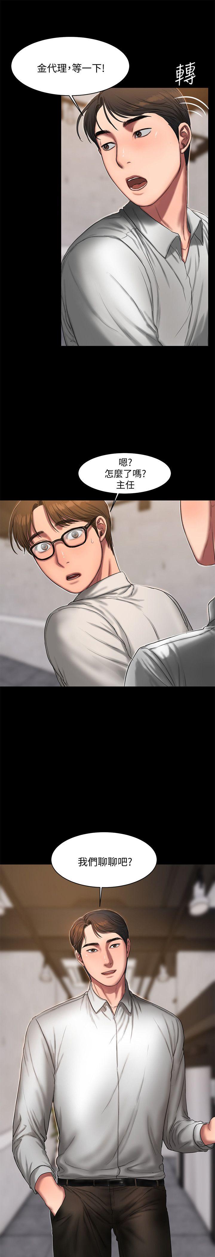 第15话-别有用心的邀请 -Runaway-无名（第15张）