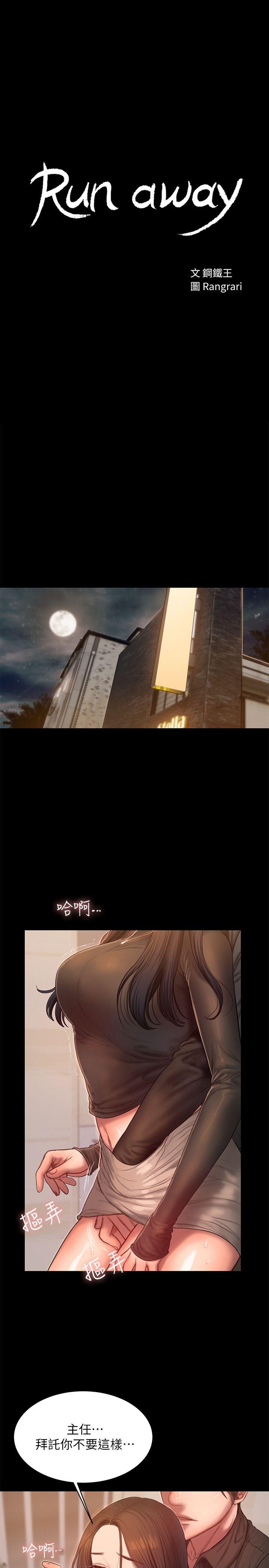 第34话-妳老公的前途就看妳了 -Runaway-无名（第3张）