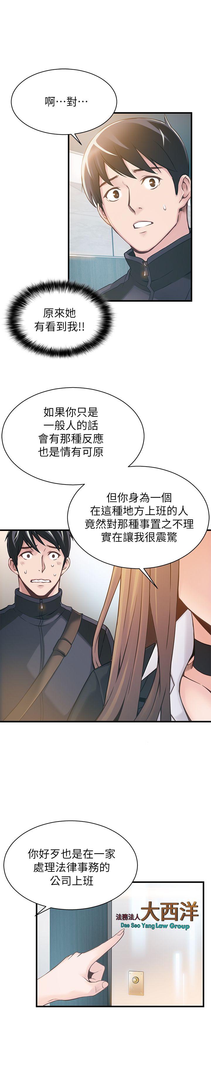 第2话 - 最年轻的律师&amp;被逮到把柄的柜檯 -弱点-无名（第14张）