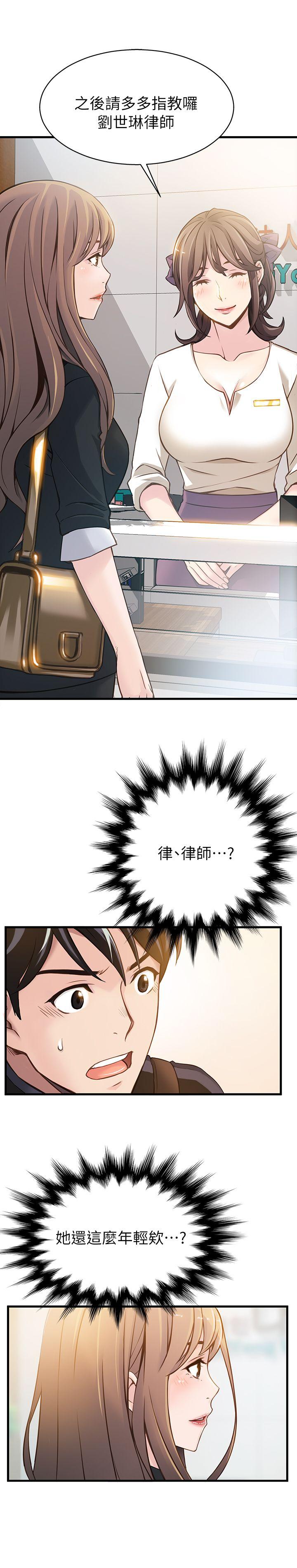 第2话 - 最年轻的律师&amp;被逮到把柄的柜檯 -弱点-无名（第18张）